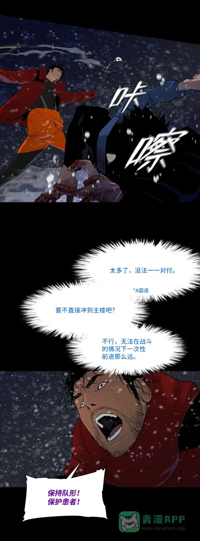 《极夜》第39话 第10页