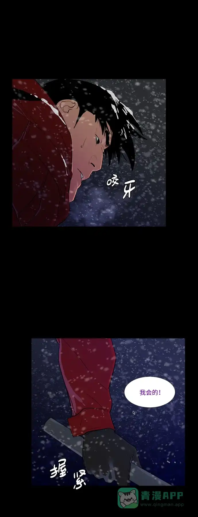 《极夜》第39话 第24页
