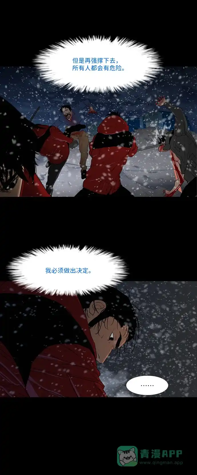《极夜》第39话 第30页