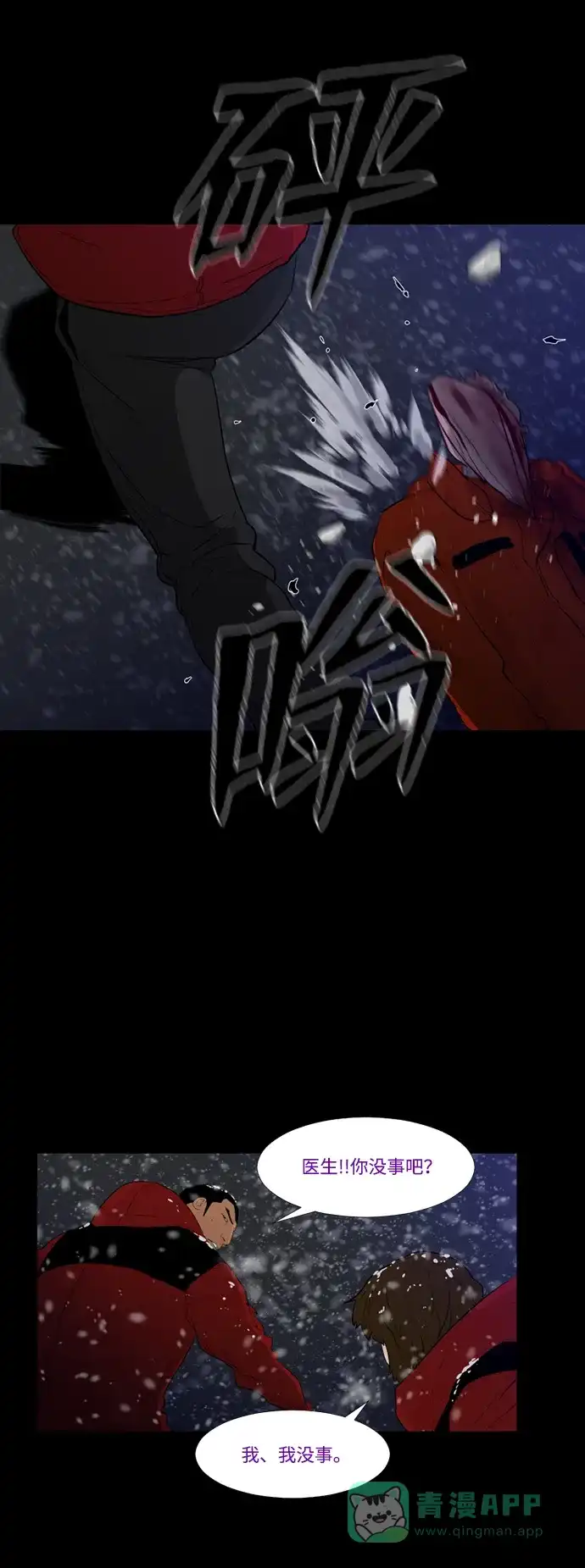 《极夜》第39话 第19页