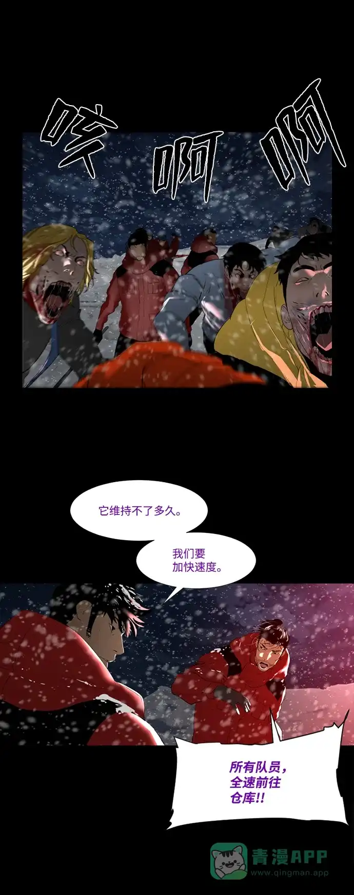 《极夜》第39话 第35页