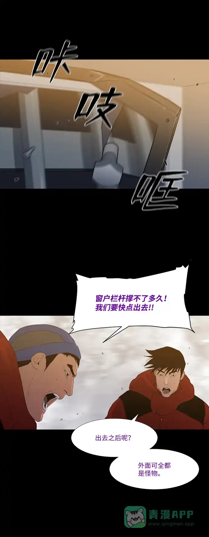 《极夜》第39话 第52页