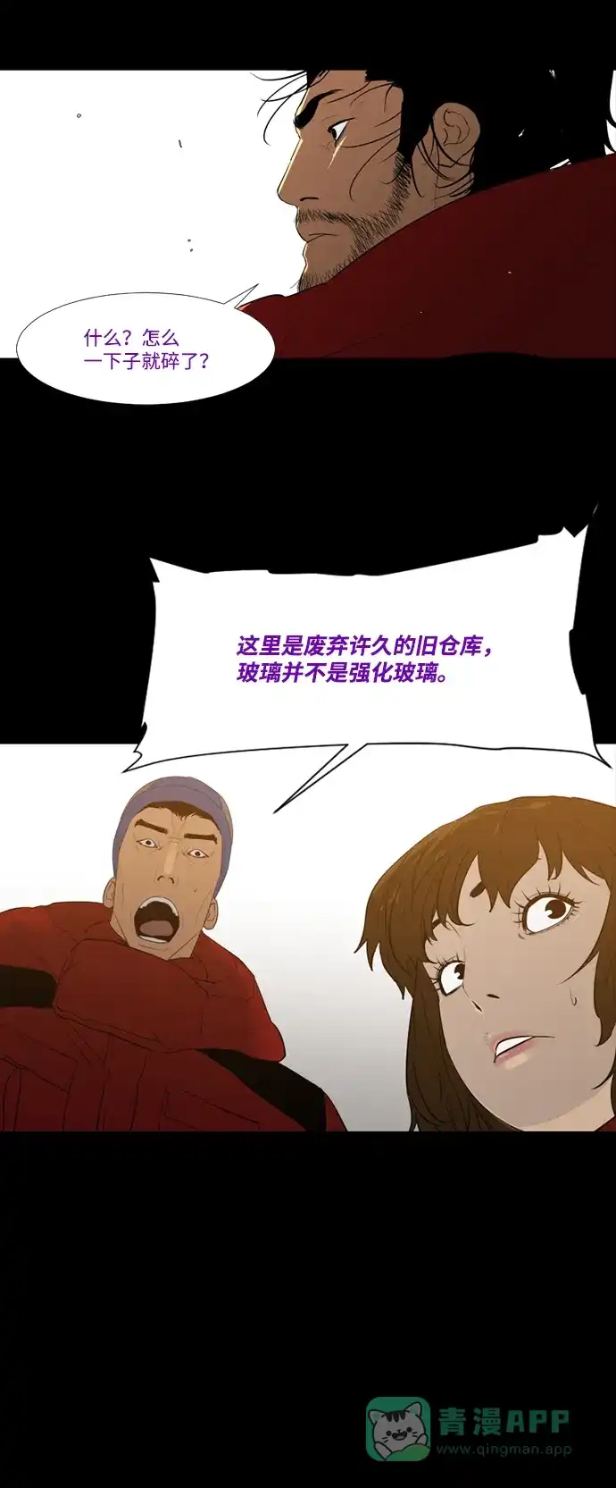 《极夜》第39话 第51页