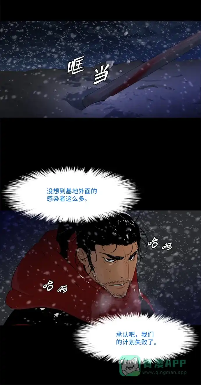 《极夜》第39话 第28页
