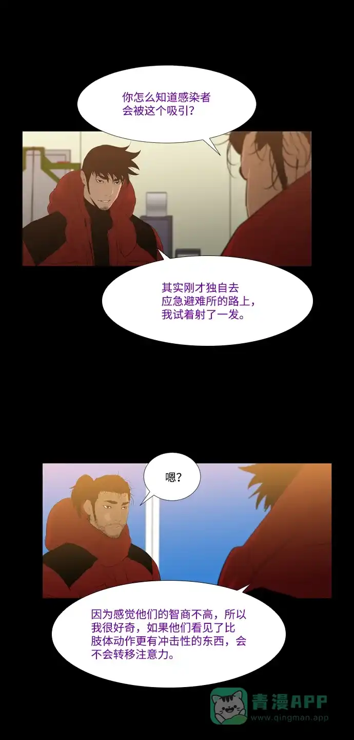 《极夜》第39话 第41页
