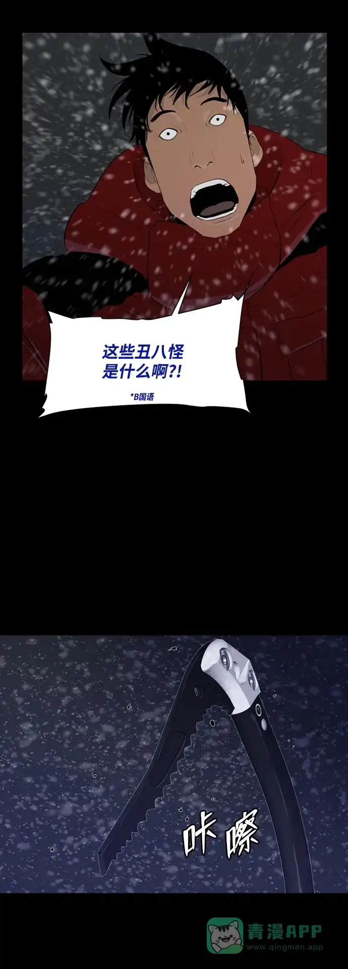 《极夜》第39话 第3页