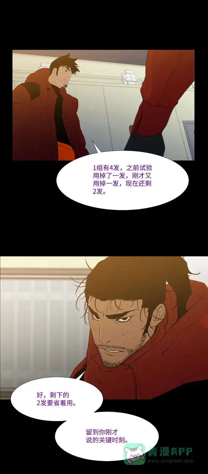 《极夜》第39话 第44页