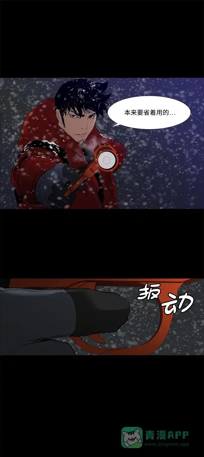 《极夜》第39话 第32页