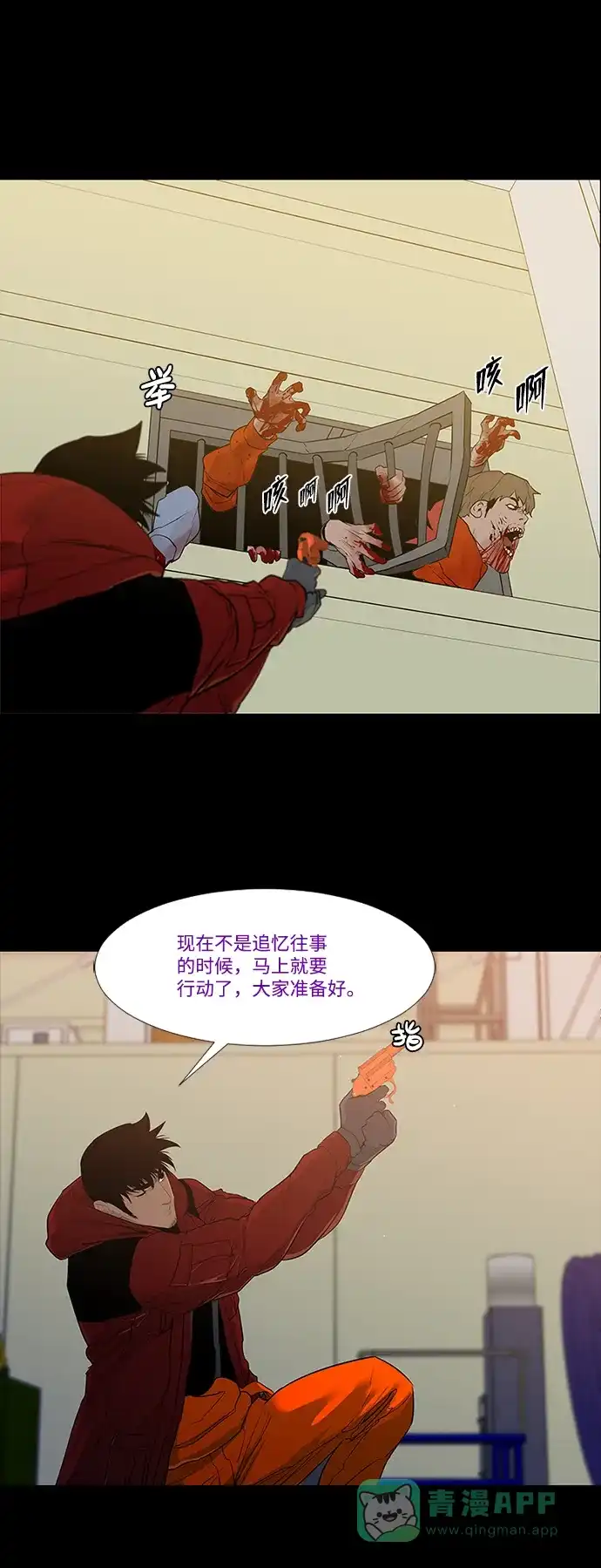 《极夜》第40话 第36页