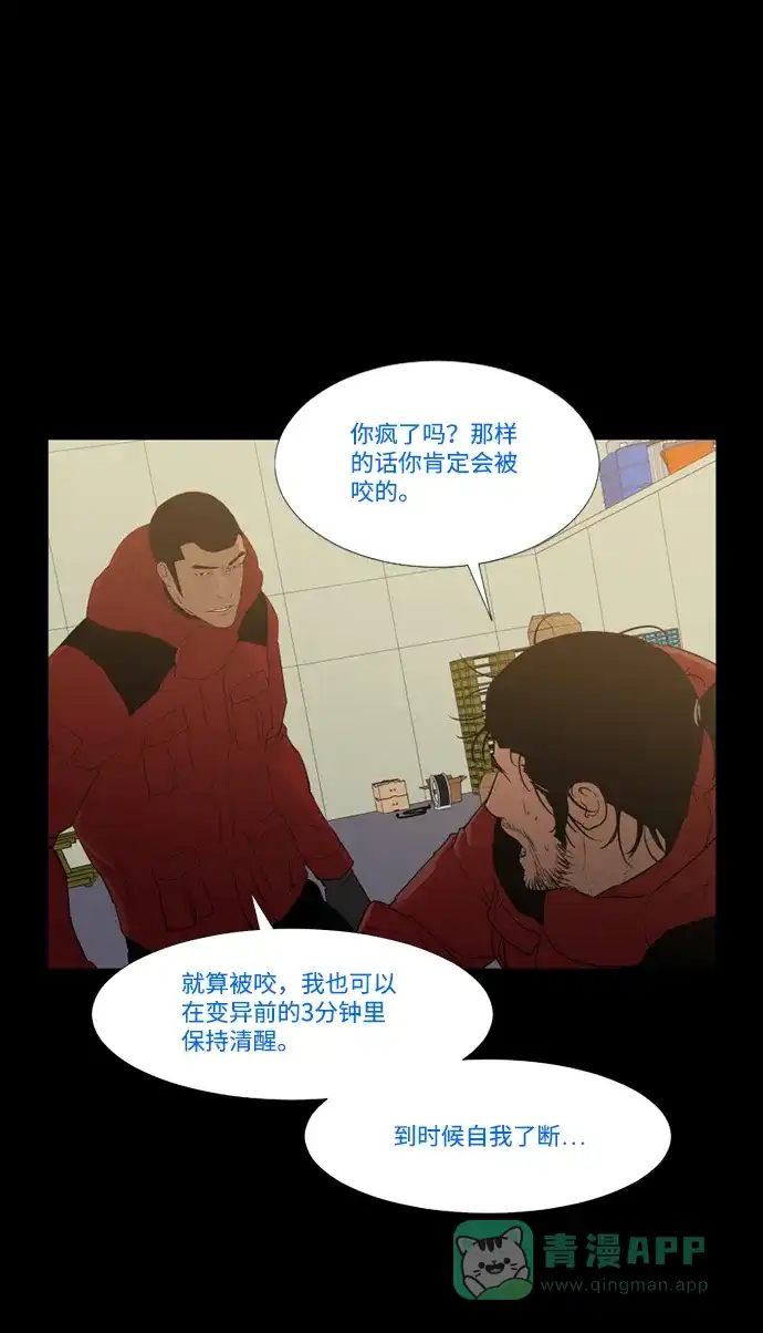 《极夜》第40话 第18页