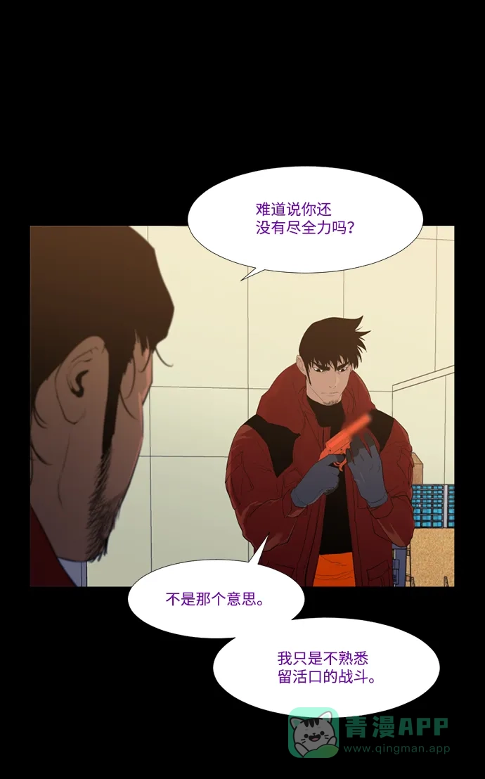 《极夜》第40话 第32页