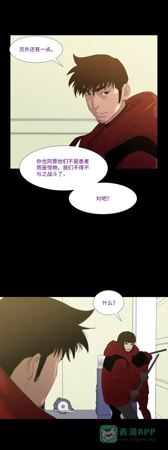 《极夜》第40话 第31页