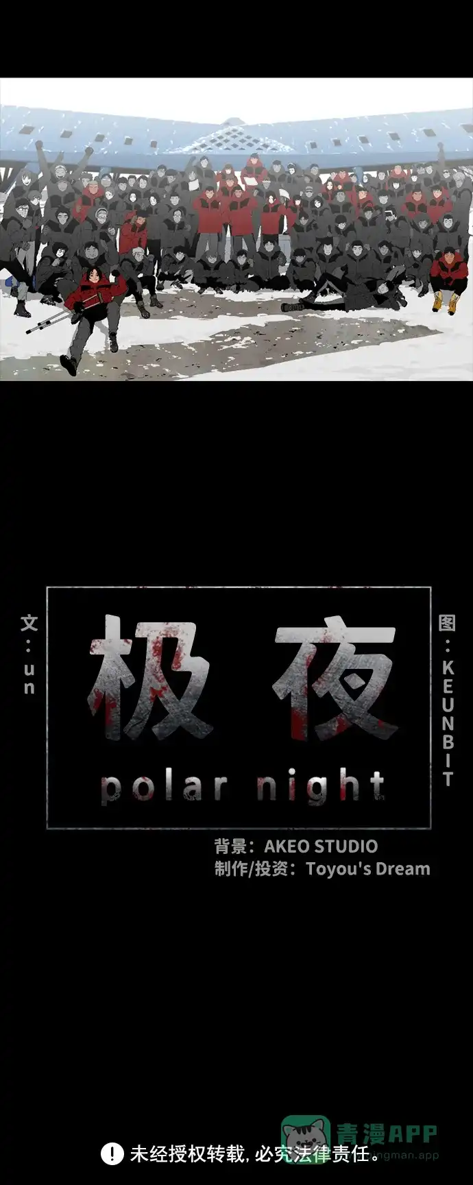 《极夜》第40话 第50页