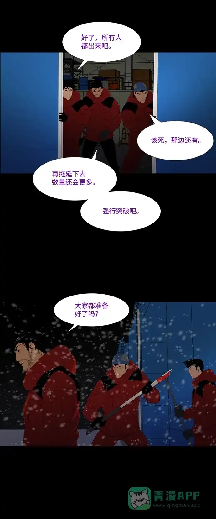 《极夜》第40话 第40页