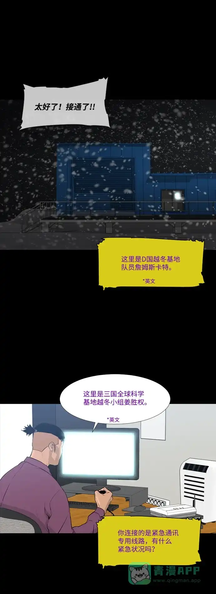 《极夜》第40话 第4页