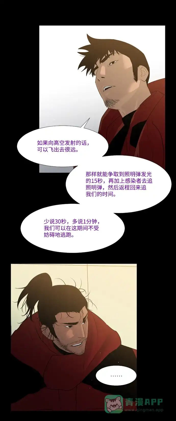 《极夜》第40话 第28页