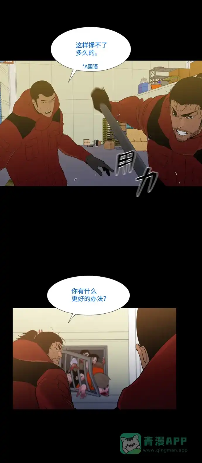《极夜》第40话 第16页