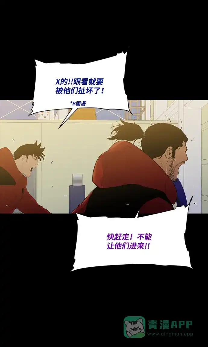 《极夜》第40话 第14页