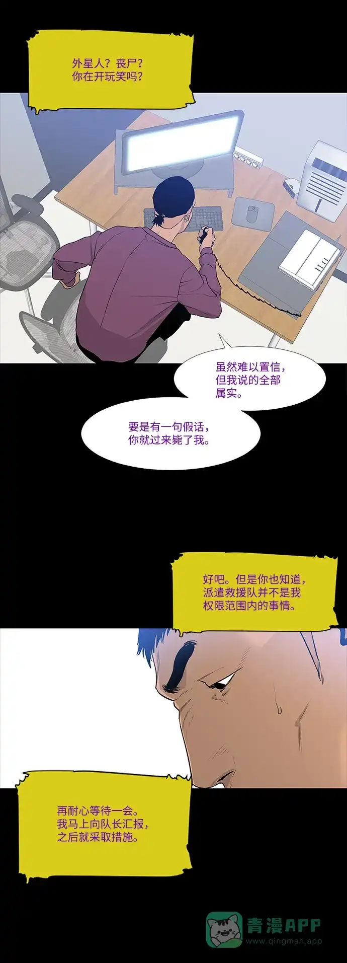 《极夜》第40话 第8页