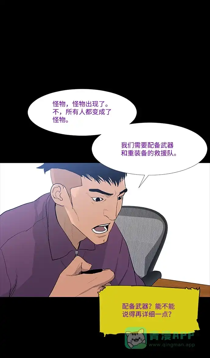 《极夜》第40话 第6页