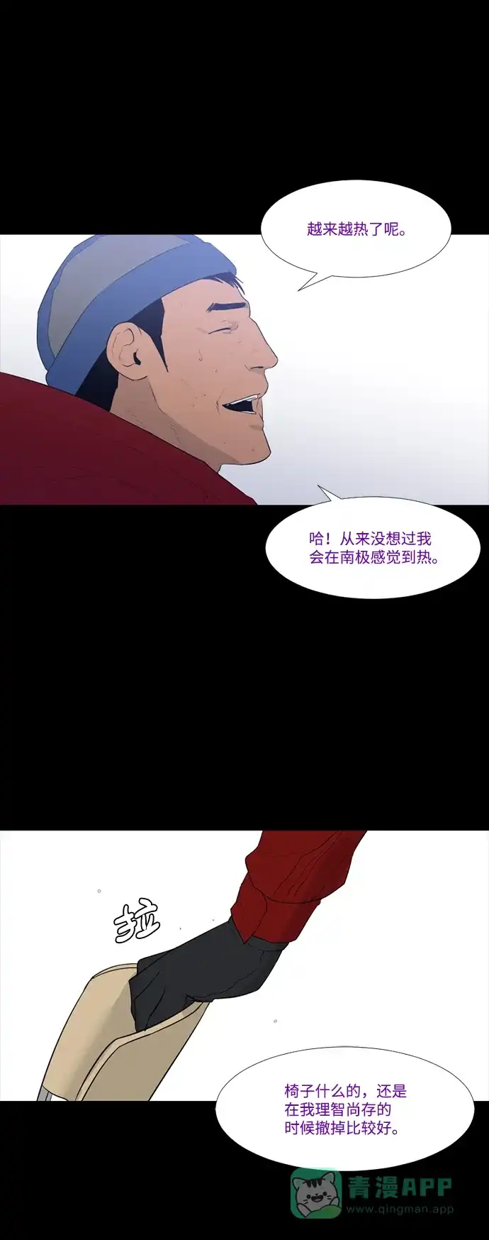 《极夜》第41话 第64页