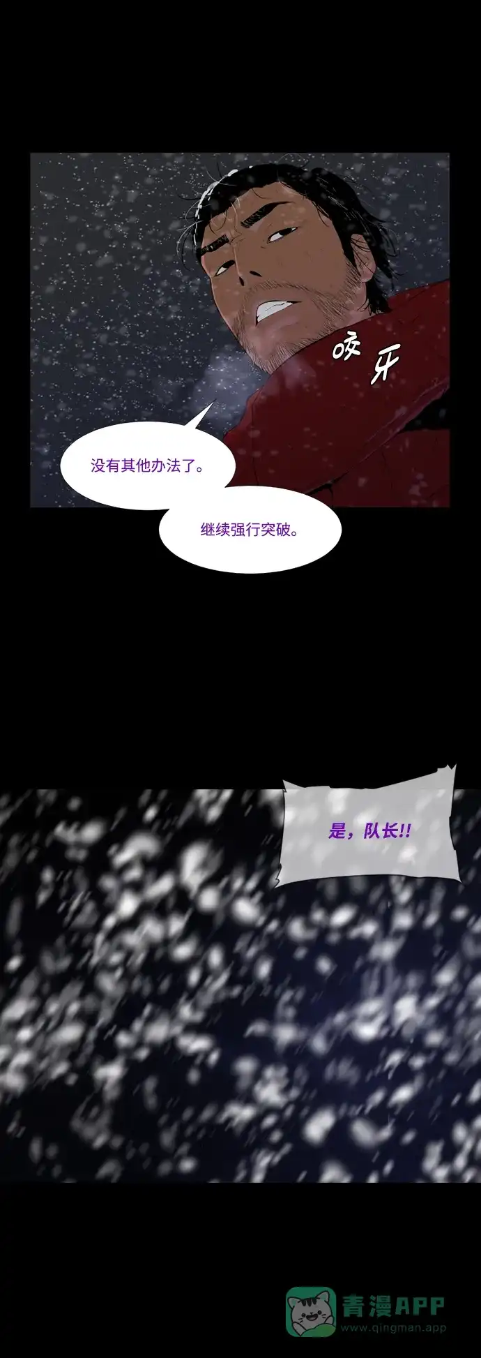 《极夜》第41话 第17页