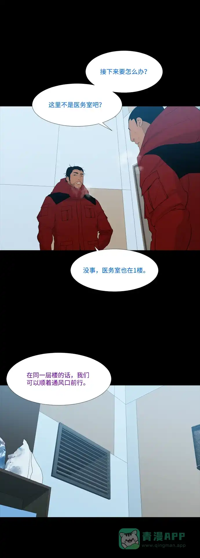 《极夜》第41话 第49页