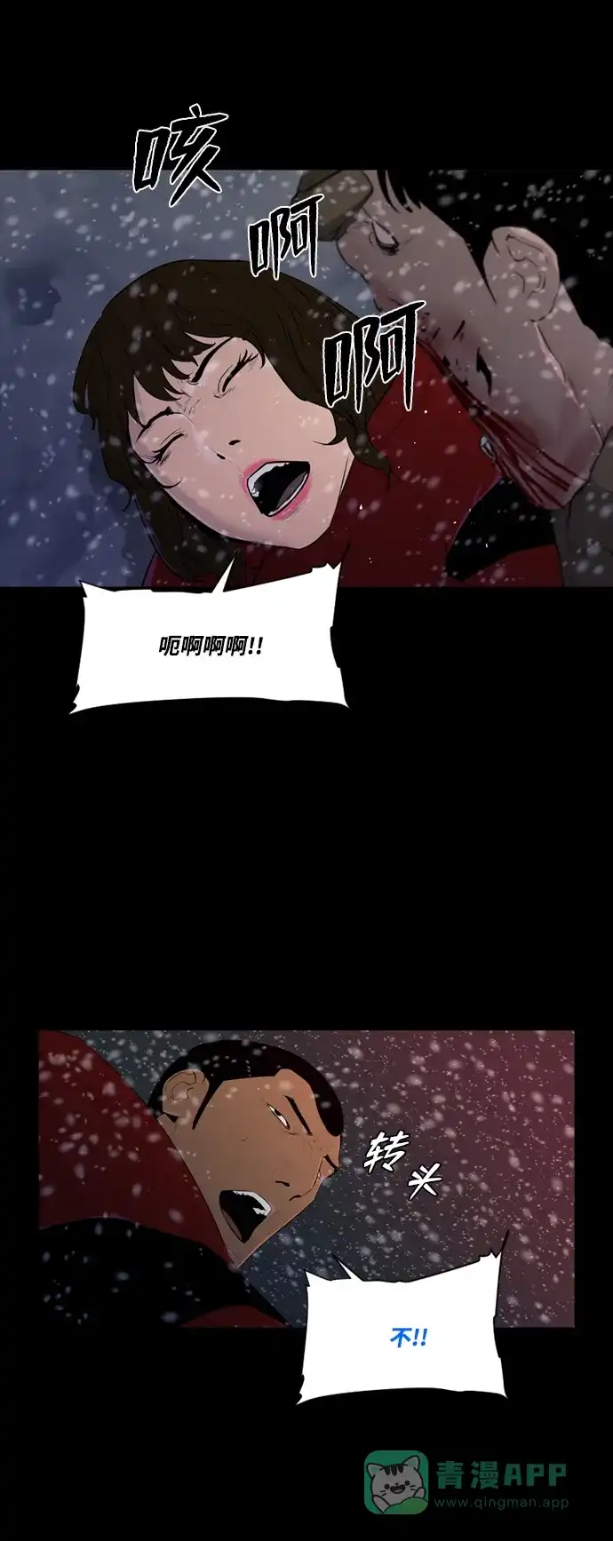 《极夜》第41话 第33页