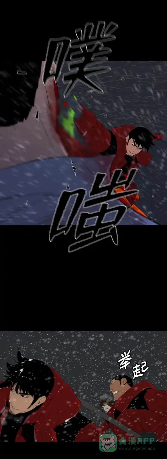 《极夜》第41话 第24页
