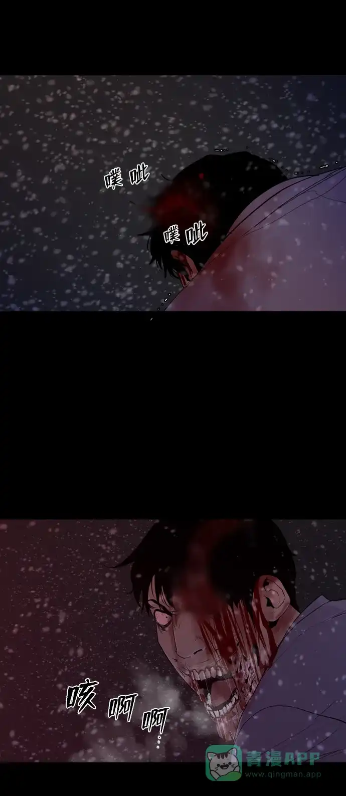《极夜》第41话 第40页