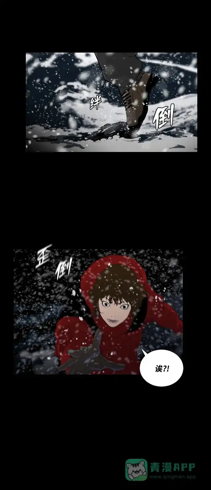 《极夜》第41话 第7页