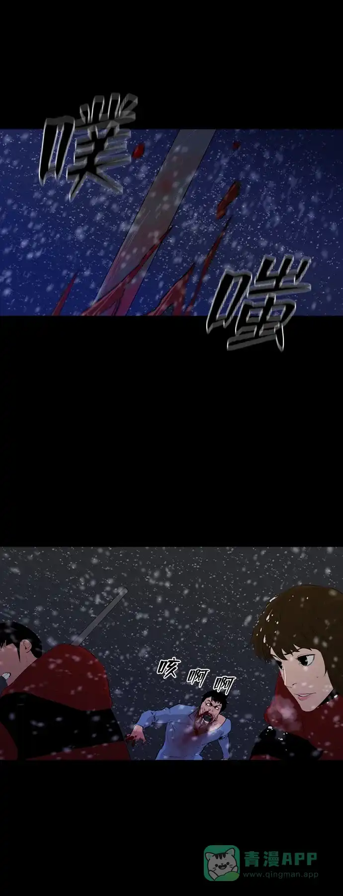 《极夜》第41话 第28页