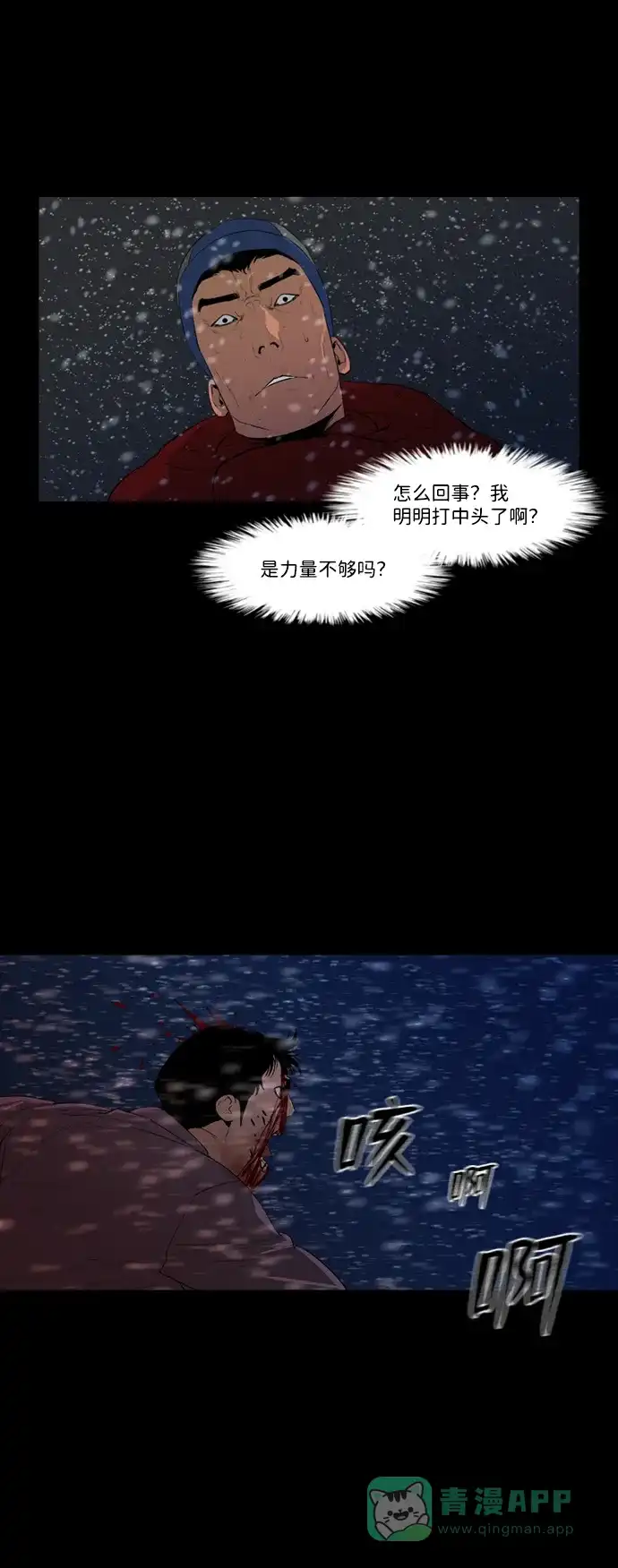 《极夜》第41话 第41页
