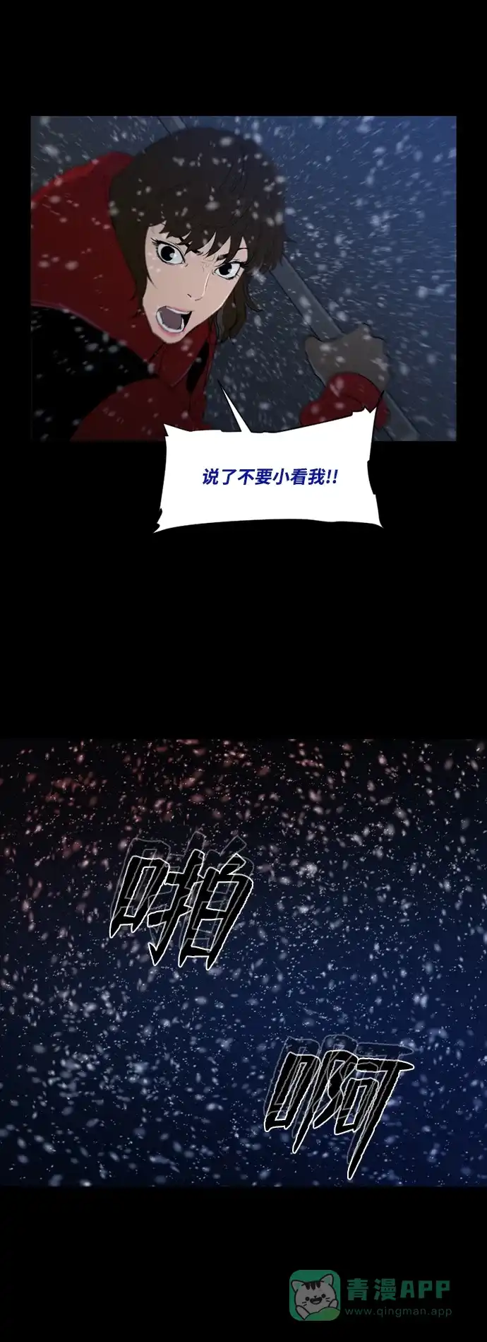《极夜》第41话 第29页
