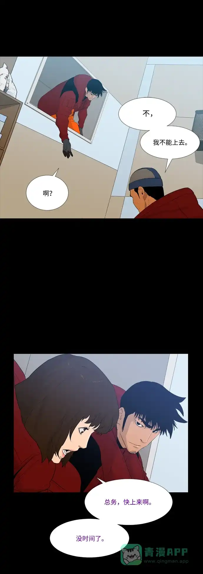 《极夜》第41话 第56页
