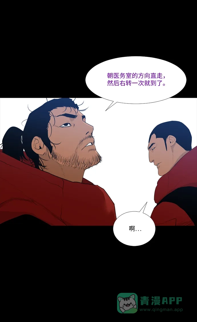 《极夜》第41话 第50页
