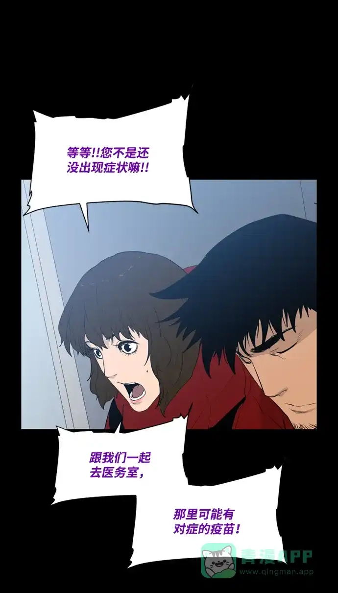 《极夜》第41话 第59页