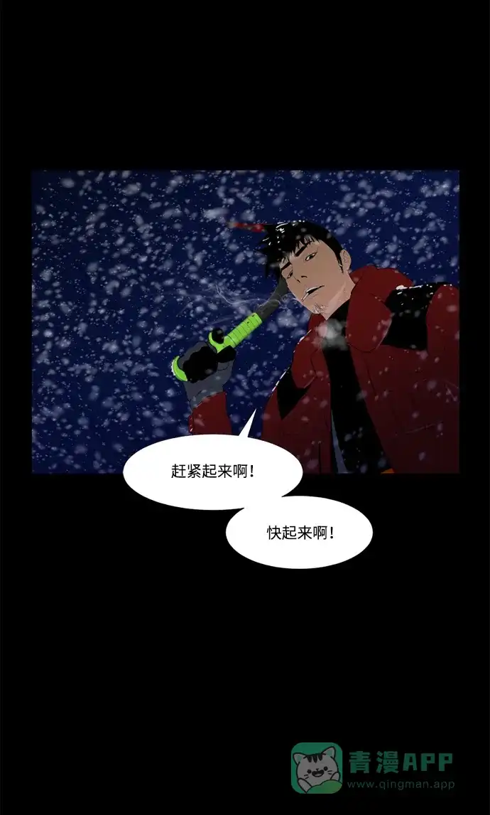 《极夜》第41话 第12页