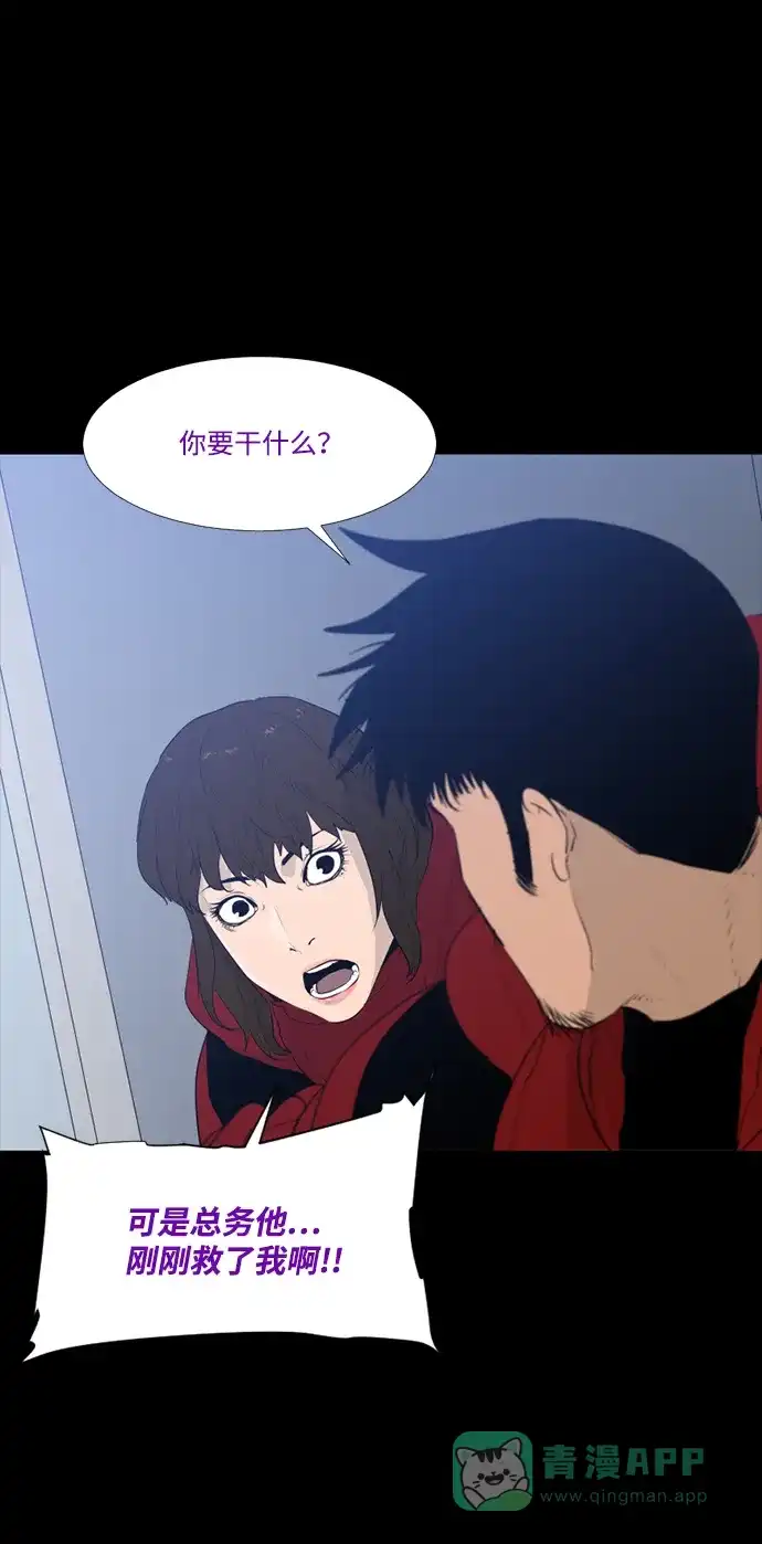 《极夜》第41话 第61页
