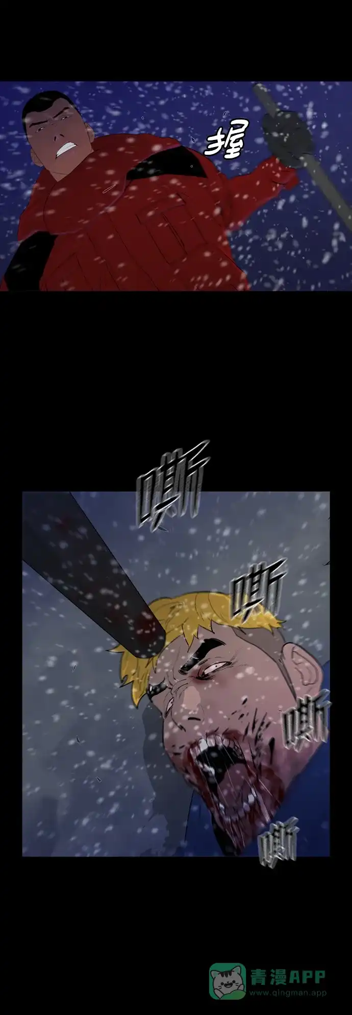 《极夜》第41话 第27页