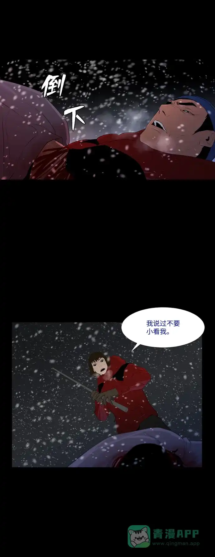 《极夜》第41话 第45页