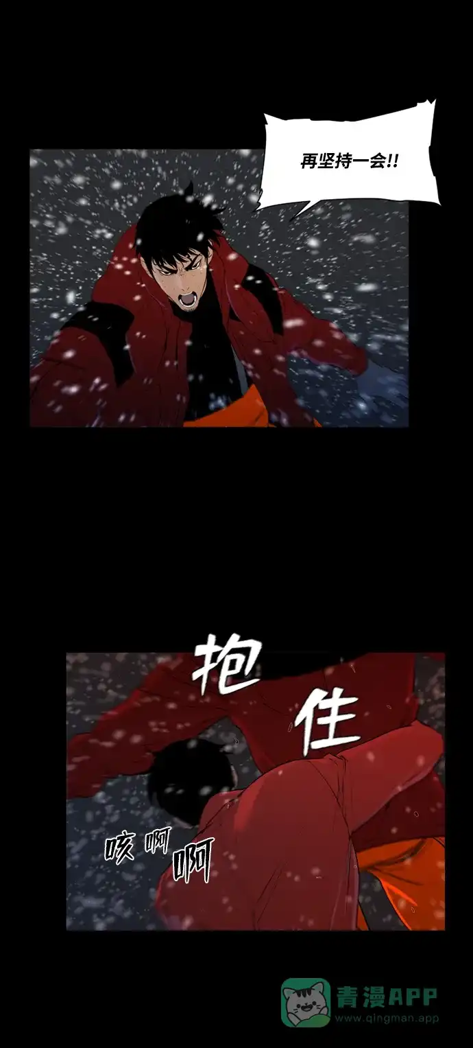 《极夜》第41话 第36页