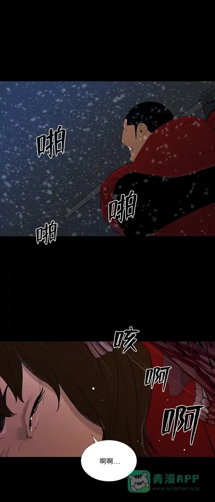 《极夜》第41话 第35页