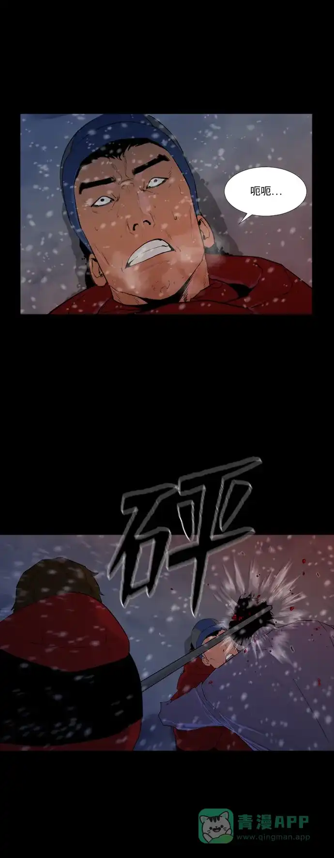 《极夜》第41话 第44页