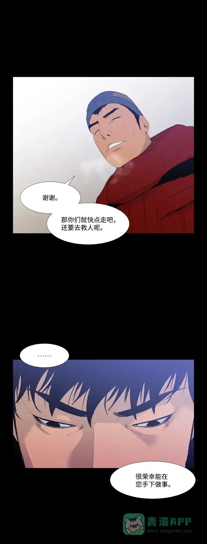 《极夜》第41话 第69页