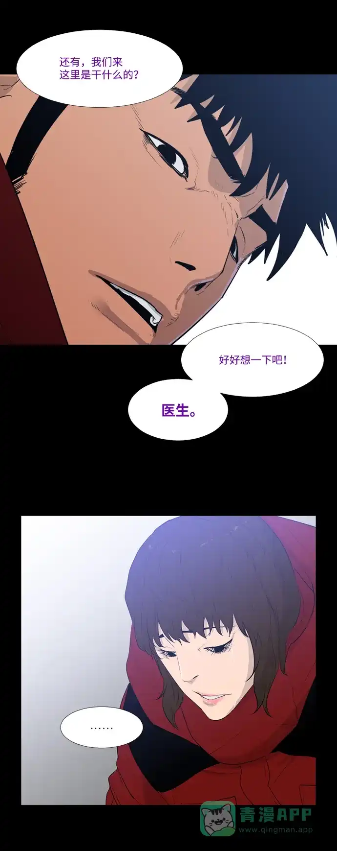 《极夜》第41话 第63页