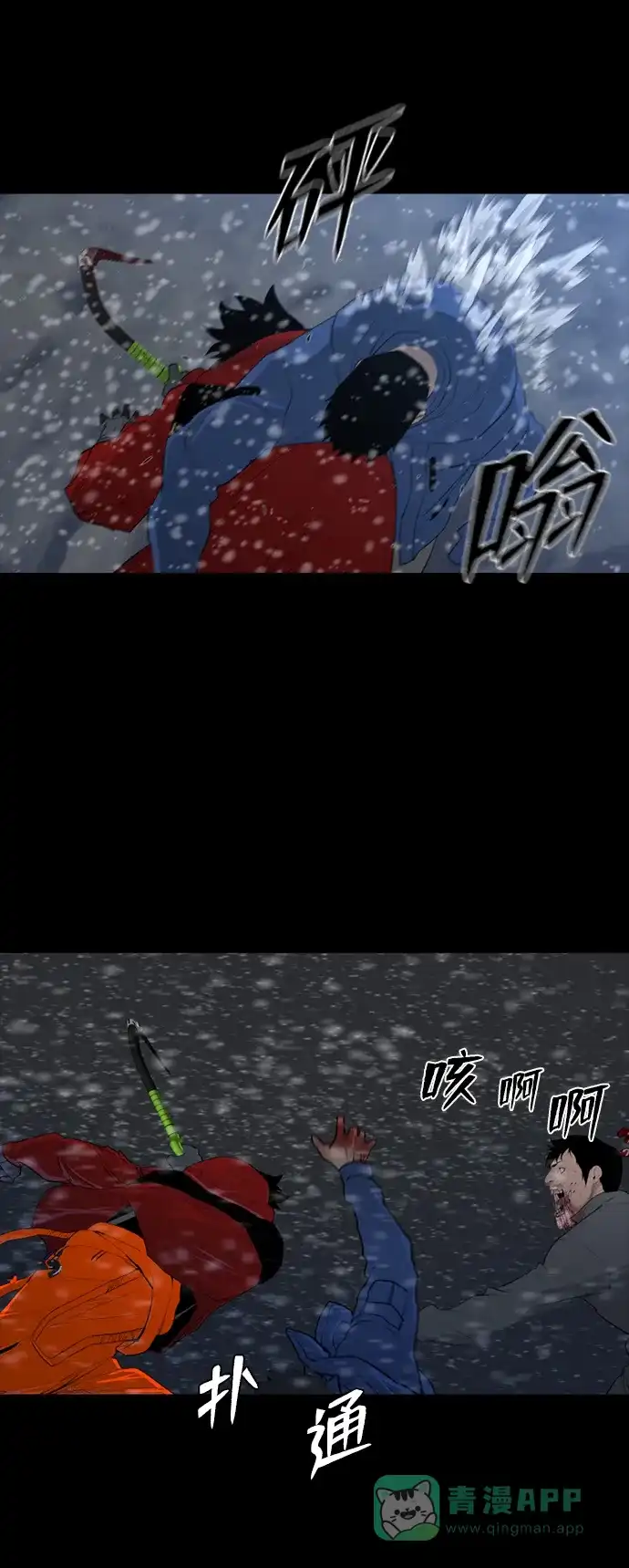 《极夜》第41话 第21页