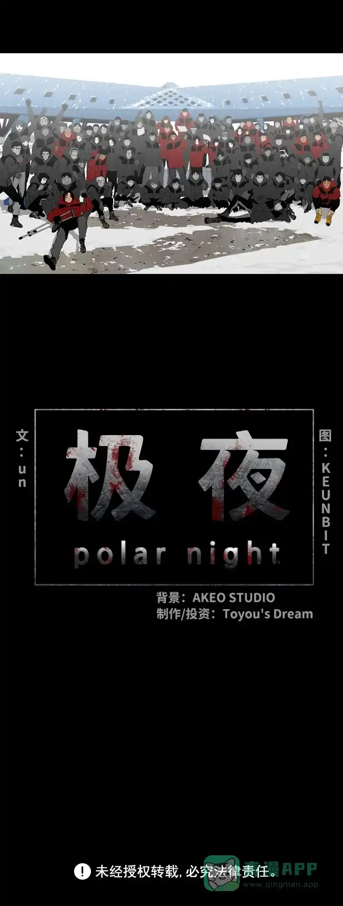 《极夜》第41话 第72页