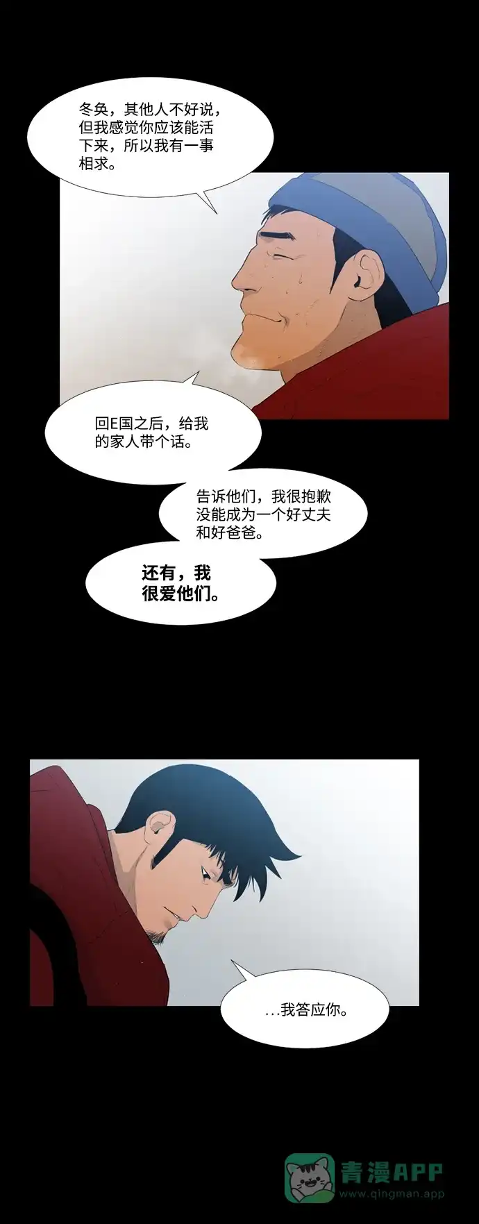 《极夜》第41话 第68页
