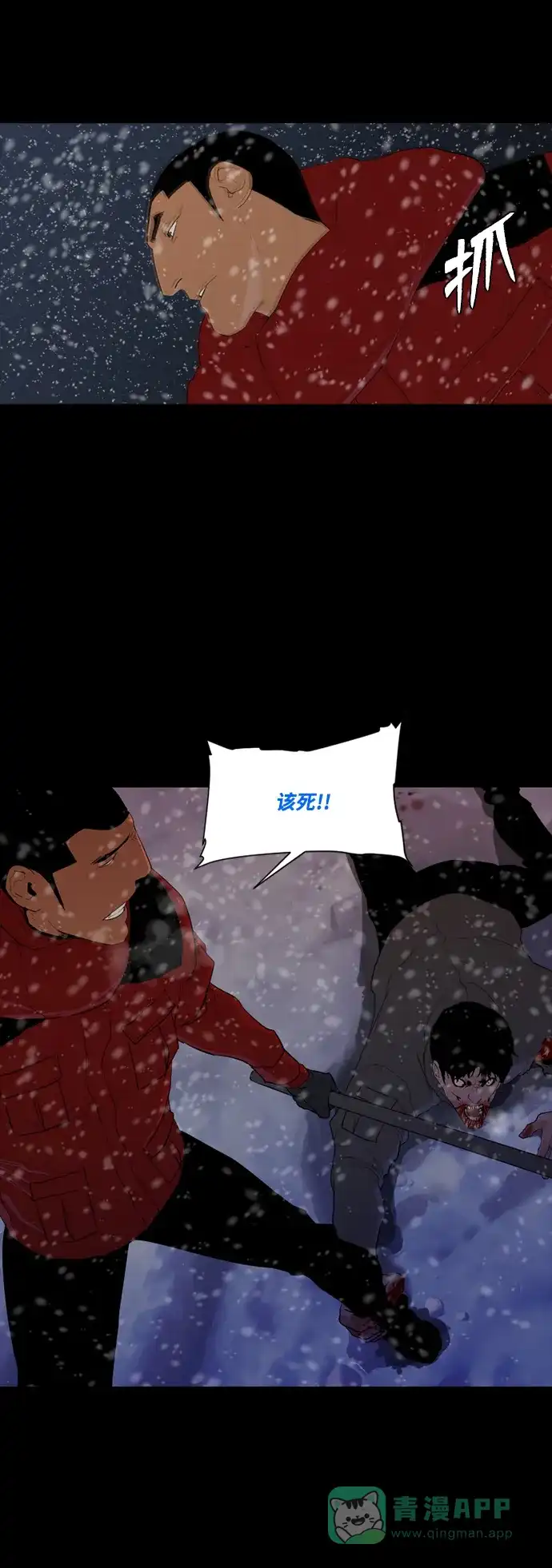 《极夜》第41话 第34页